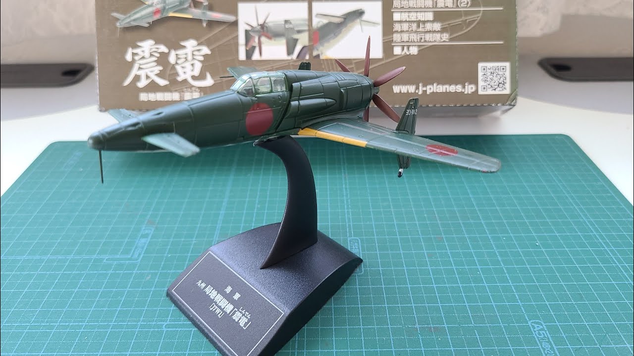 アシェットの「震電」紹介#日本軍 #戦闘機