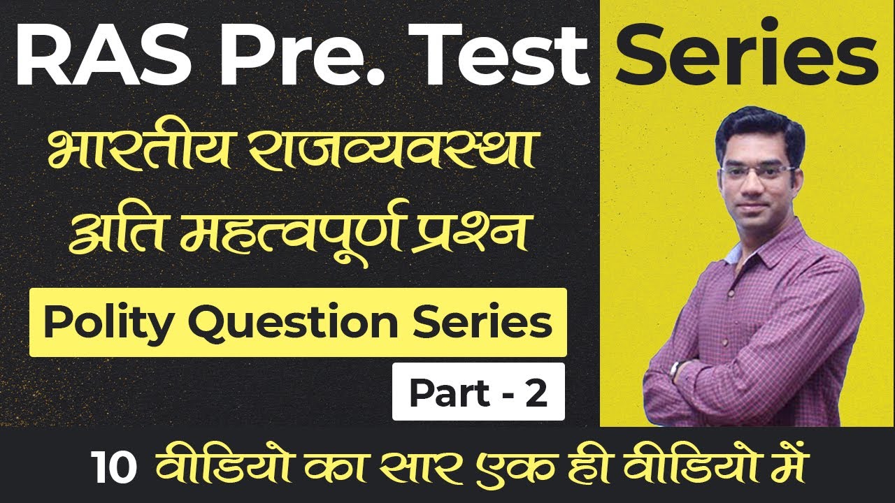 Polity Question Series | Indian Polity Important Questions | RAS Pre. Patwar LDC REET Constable