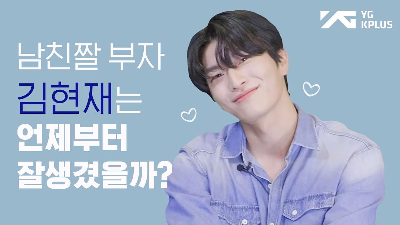 (ENG) 나 김현재 좋아했었네..💖ㅣ신인터뷰