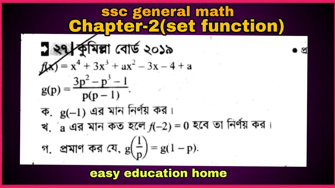 ssc math chapter 2 set function. class 9-10 math chapter 2 board question solution. সেট ও ফাংশন