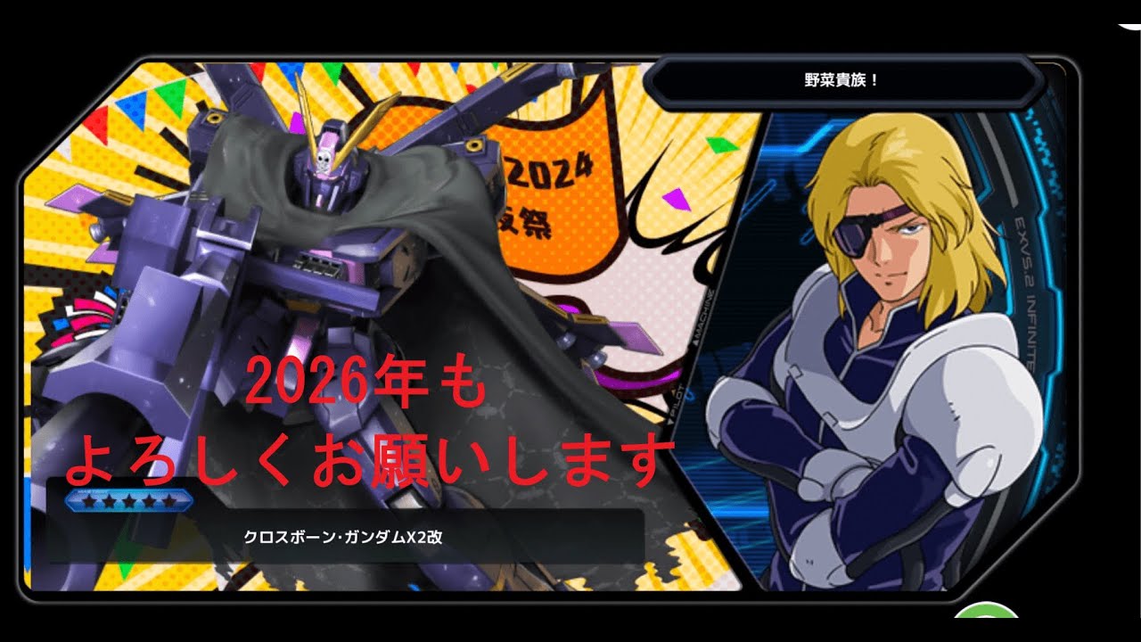 【EXVS2IB】【イニブ】2026年もX2改で頑張る配信です。その6