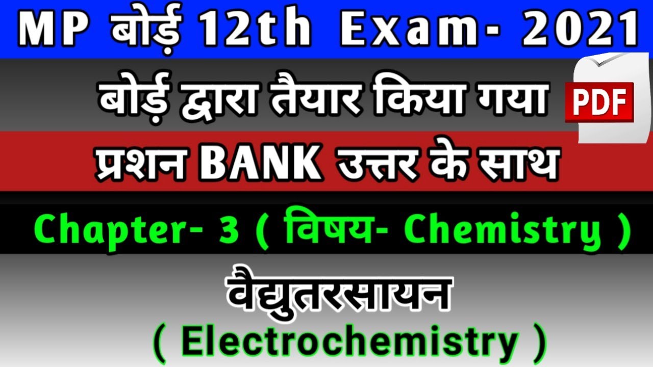 MPBSE 12th Chemistry Question Bank 2021 Solution | MP Board 12th Electrochemistry Solution 2021