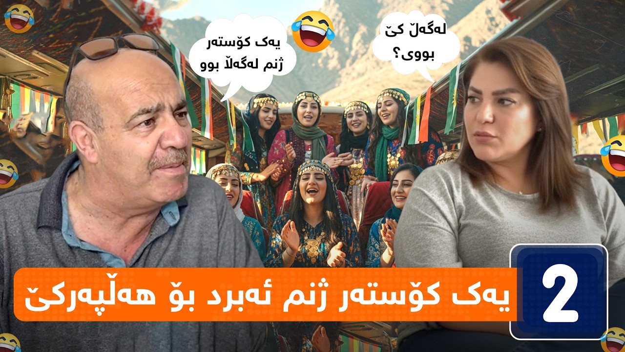 جۆراوجۆر - ئەڵقەی بیست و پێنجەم | jorawjor - bist w Penjam