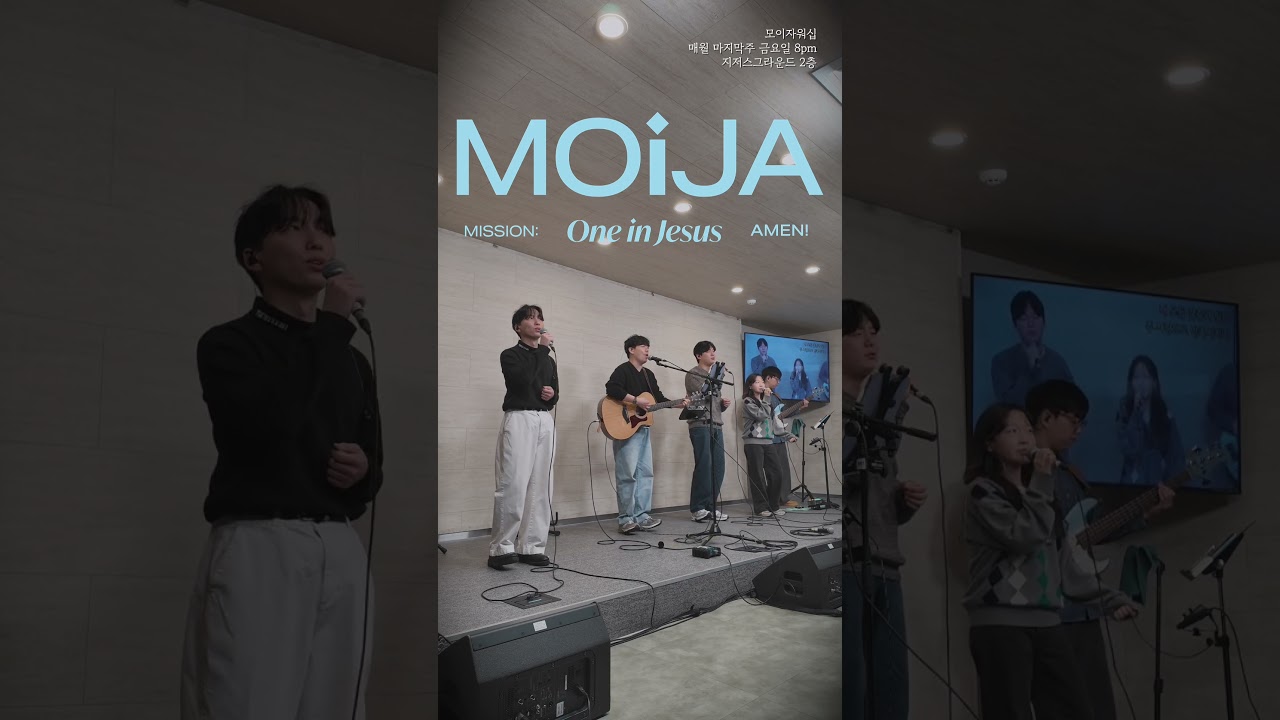 주님의 그 모든 것이(Enough) - MOiJA #찬양