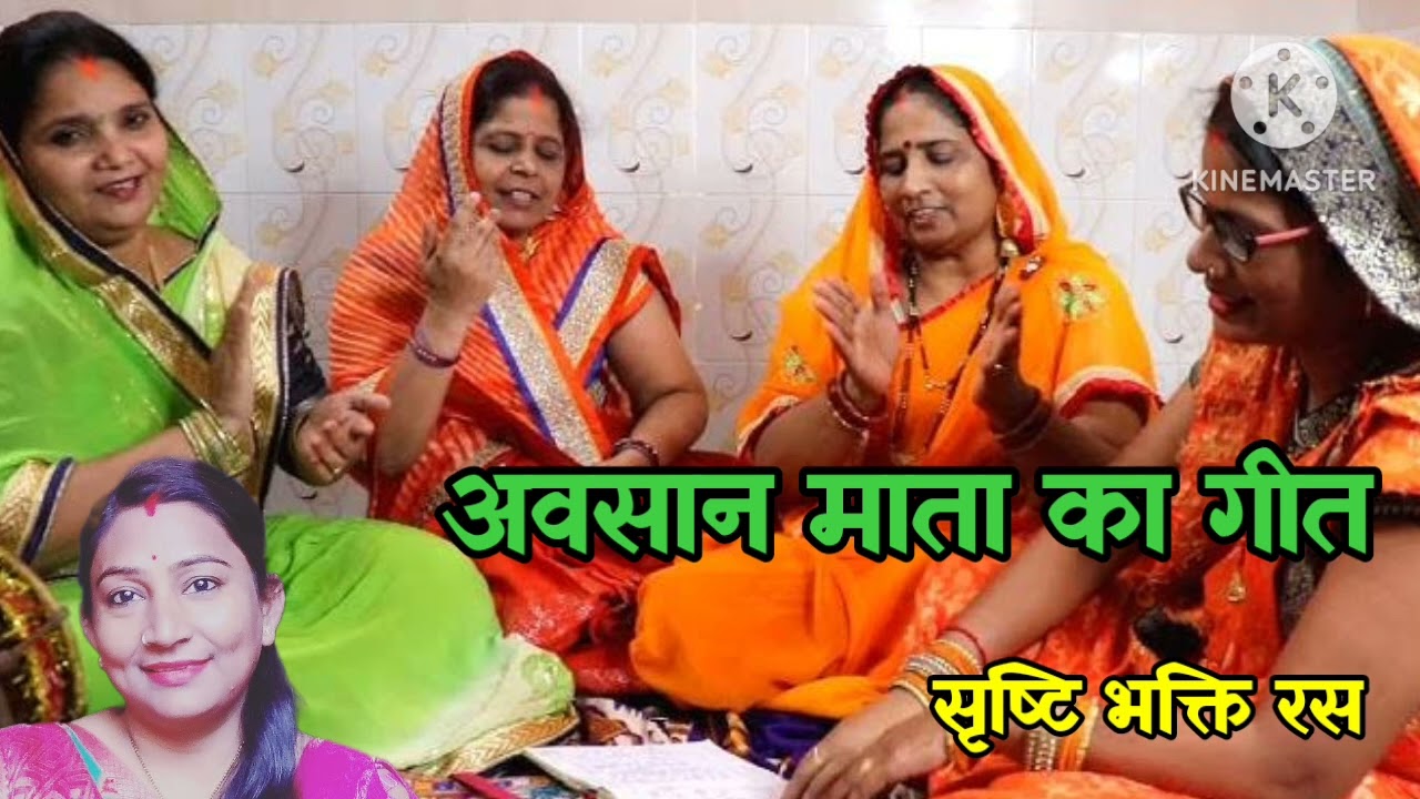 🌺#अवसान माता का गीत💐आज की रात रुक जाना अवसान मैया हमरे अगनवां में🌹जरूर सुनिए💐सब्सक्राइब कीजिए❤🙏
