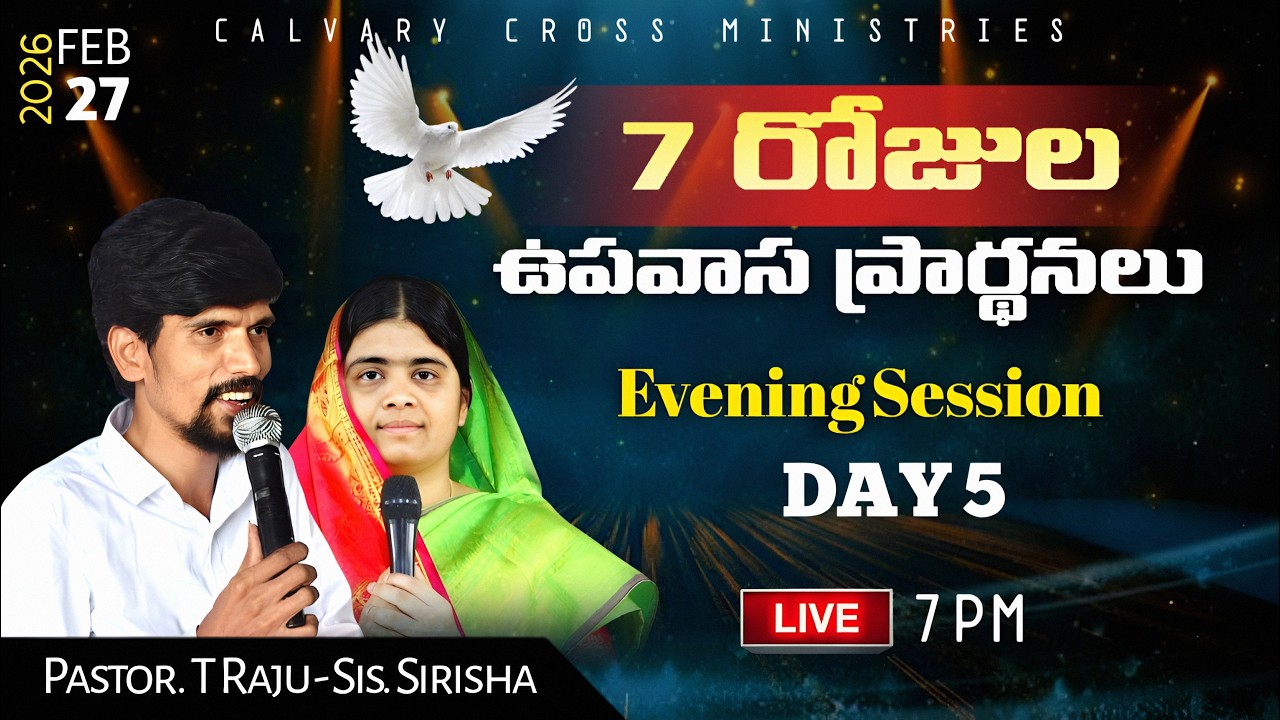 7'' రోజుల ఉపవాస ప్రార్ధనలు ||#fasting #healing#miracle#pastortraju||