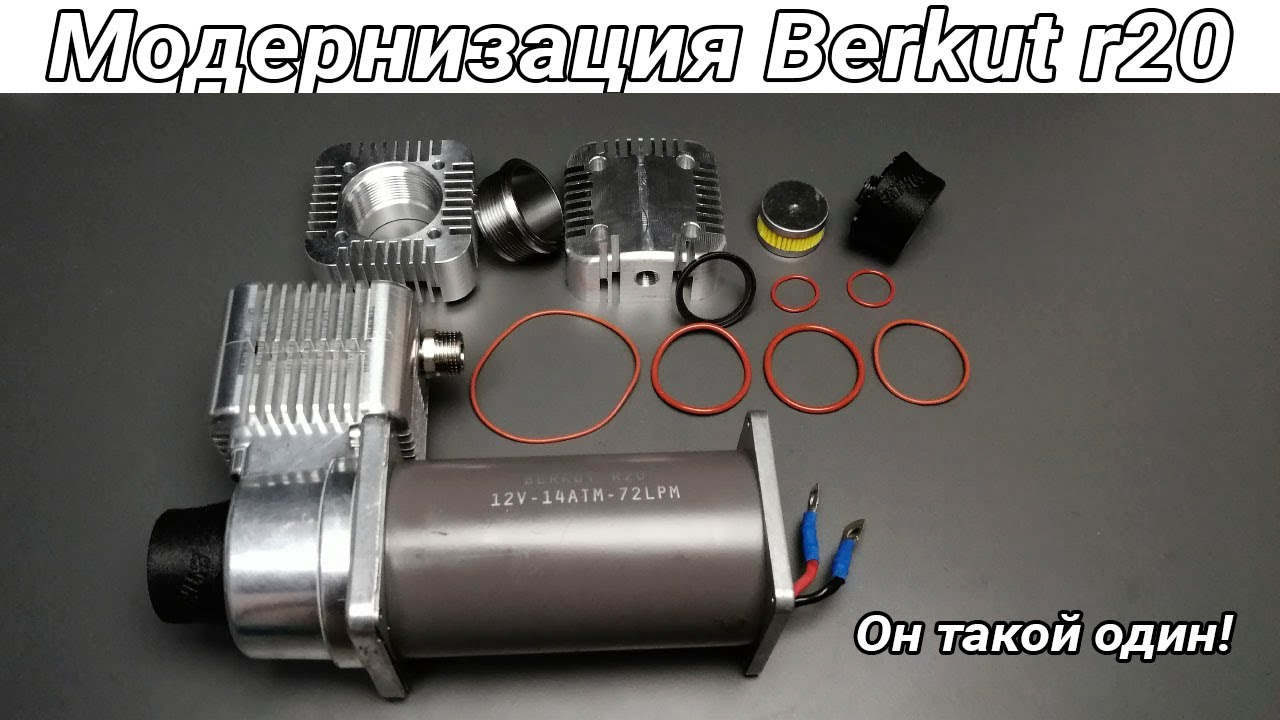 Единственный в России!!! Ремкомплект для Berkut R20