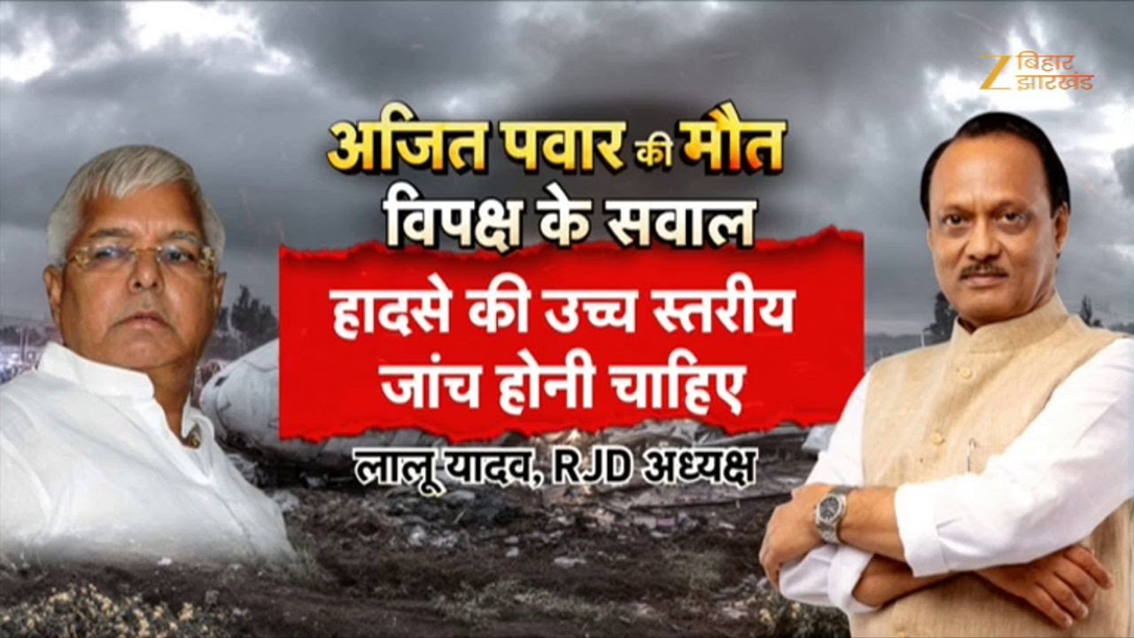 Ajit Pawar Plane Crash: प्लेन क्रैश...विपक्ष को दिखी साजिश?
