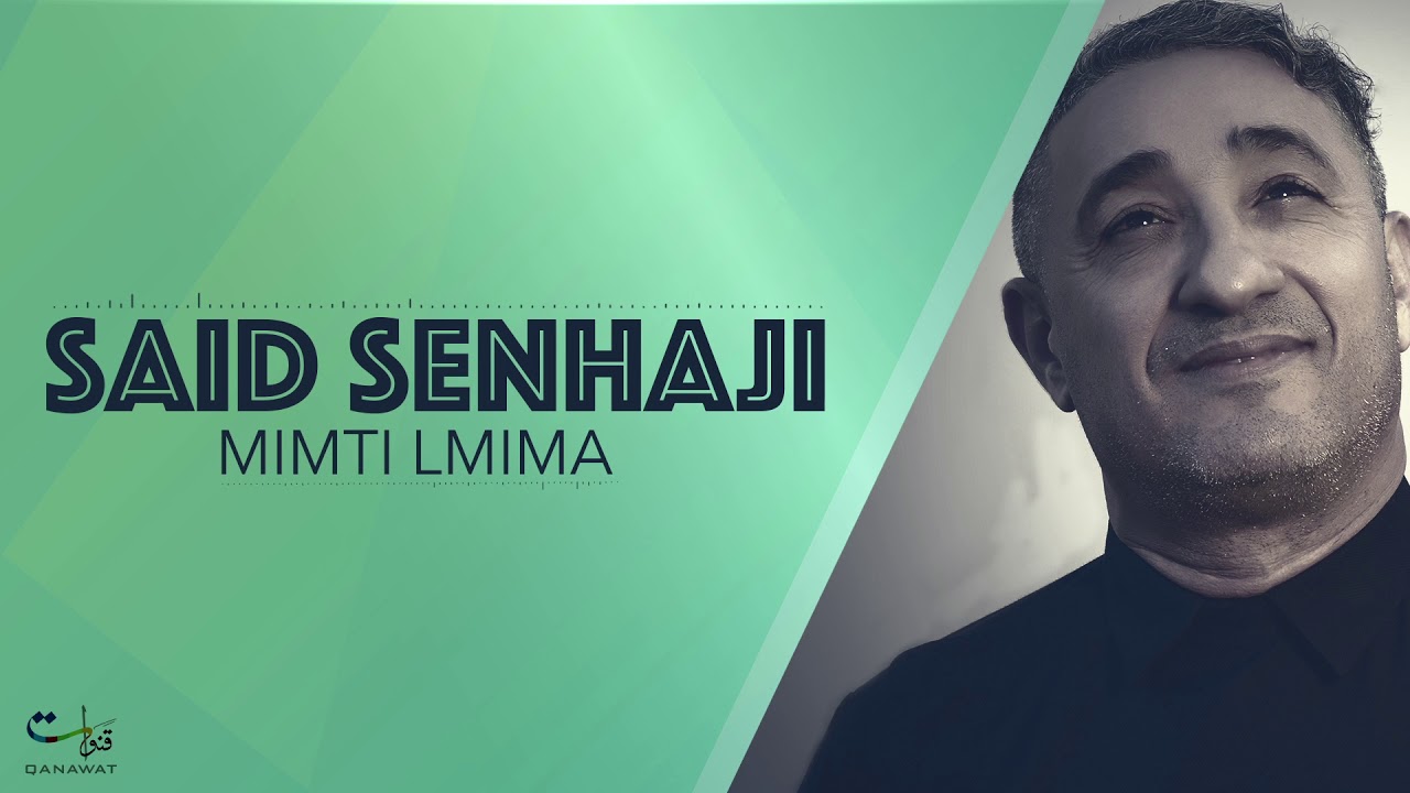 Said Senhaji - Mimti Lmima (EXCLUSIVE) | (سعيد الصنهاجي - ميمتي لميمة (حصريأ