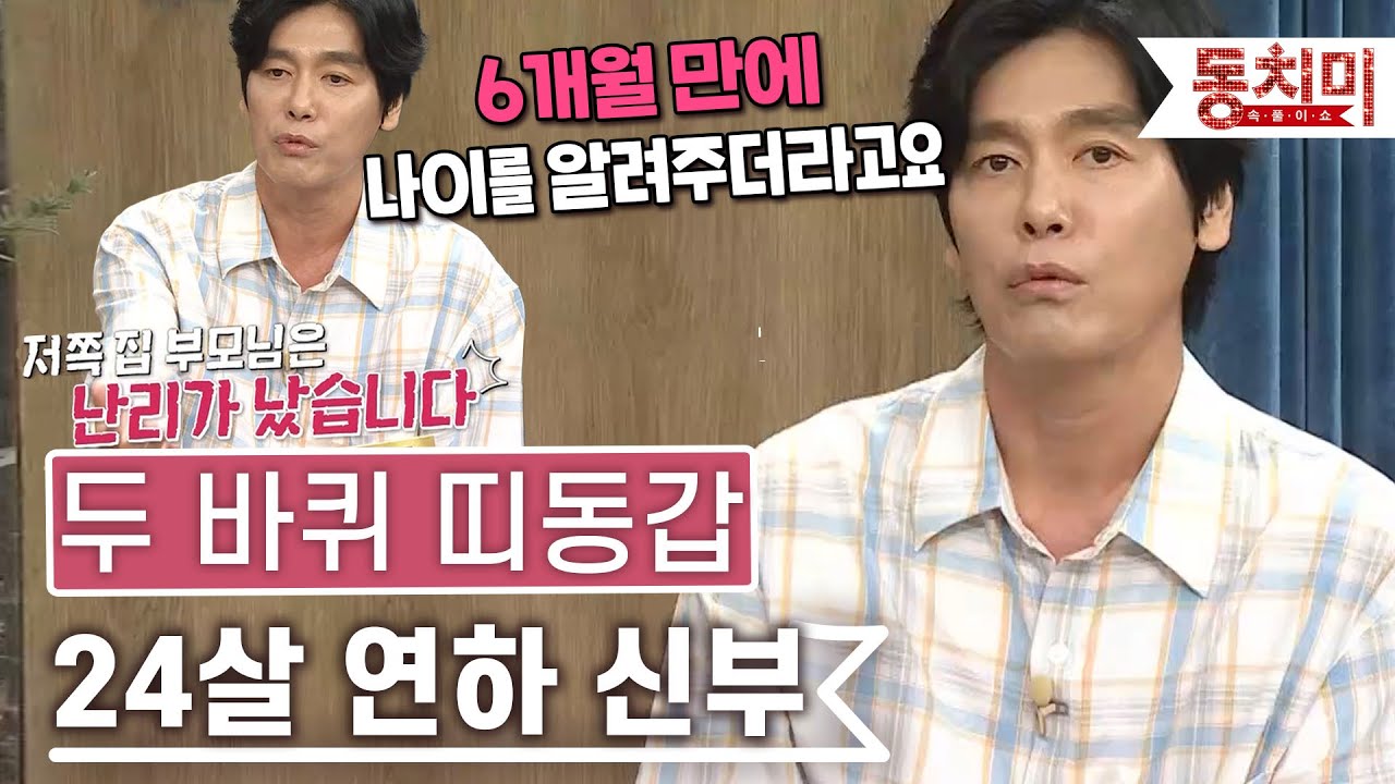 [TALK 쏘다] 24살 연하 신부?! 만난 지 6개월 만에 알게 된 신부의 나이! l #TALK 쏘다