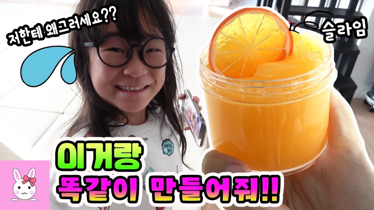 엄마가 판매하는 수제 슬라임이랑 똑같이 만들어 달래요!! 과연 그게 가능할까요?ㅣ토깽이네상상놀이터RabbitPlay