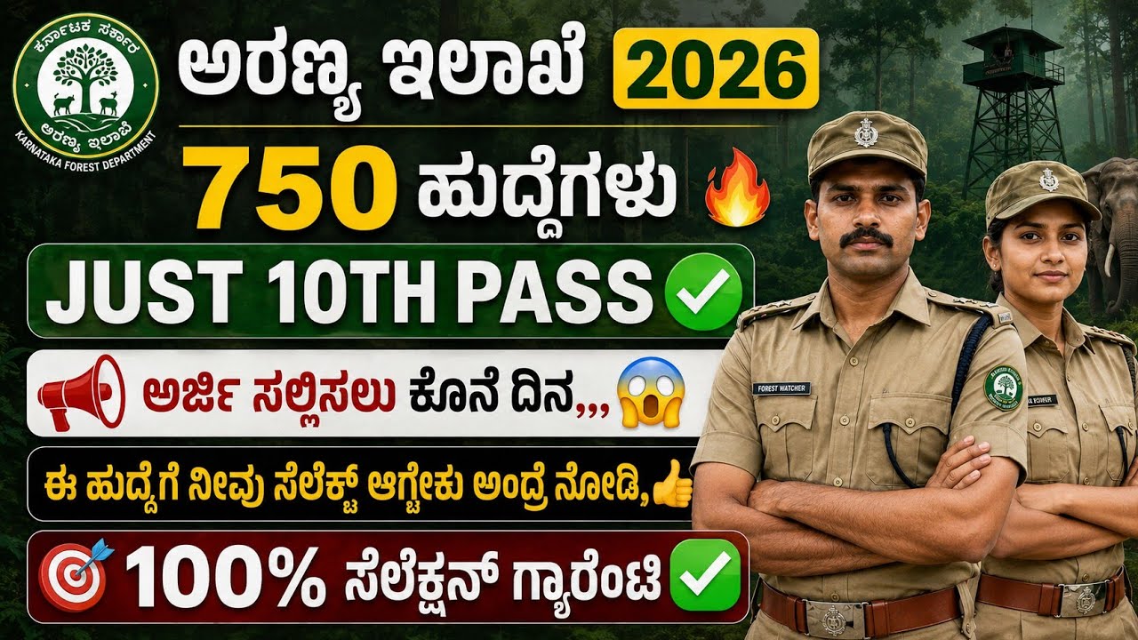 KARNATAKA FOREST JOB 2026 | APPLICATION START ✅| SELECTION PROCESS | AGE LIMIT | PHYSICAL TEST 2026