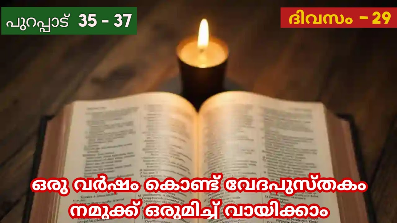 365 Day Bible Reading Malayalam | Day 29 | Exodus 35- 37| The Bible in a Year