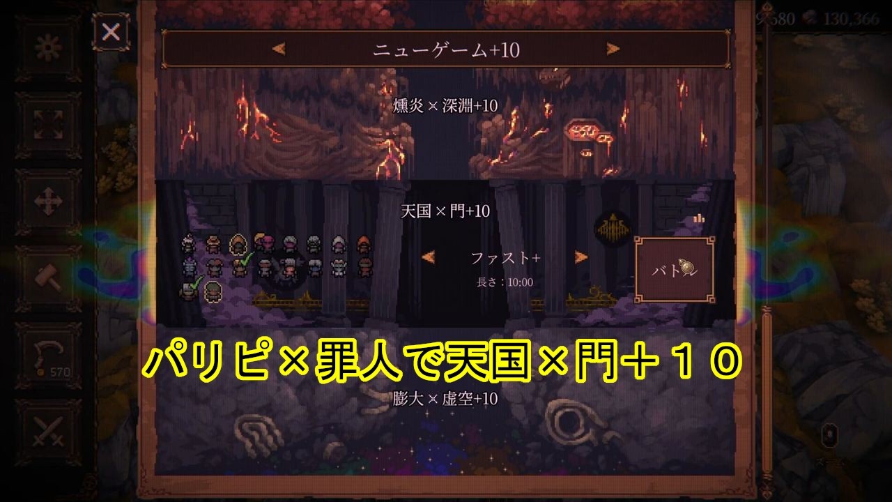 【BALL x PIT】パリピ×罪人で天国Ｘ門＋１０攻略！