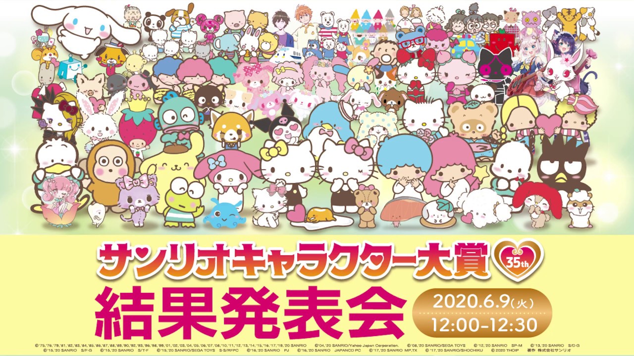 2020年サンリオキャラクター大賞 結果発表会