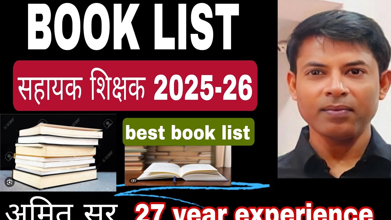  सहायक शिक्षक 2025-26 book list || BEST बुक शिक्षक 