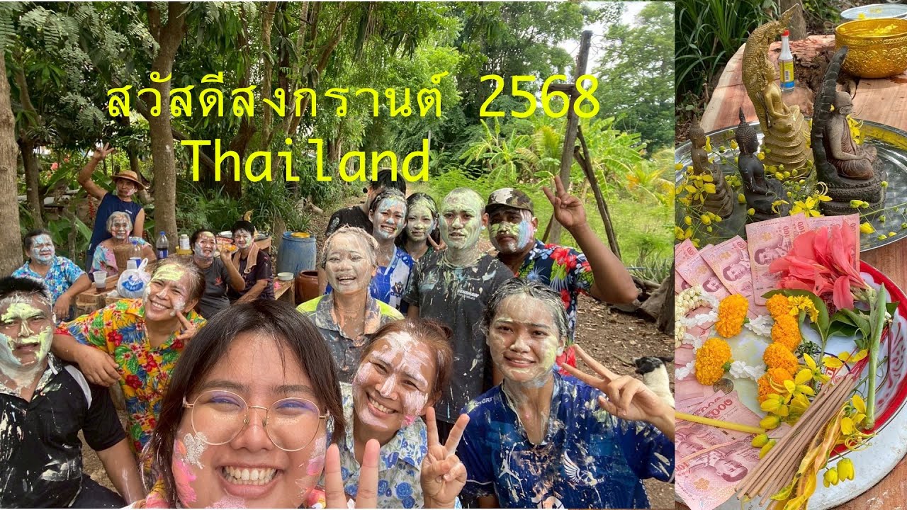 เล่นน้ำสงกรานต์ 2568