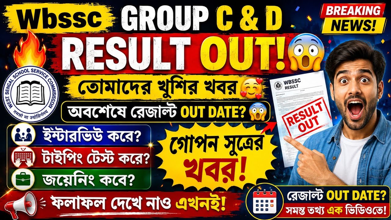 Wbssc group c and d result out 😱। wbssc group c d result update । wbssc group d result out । 