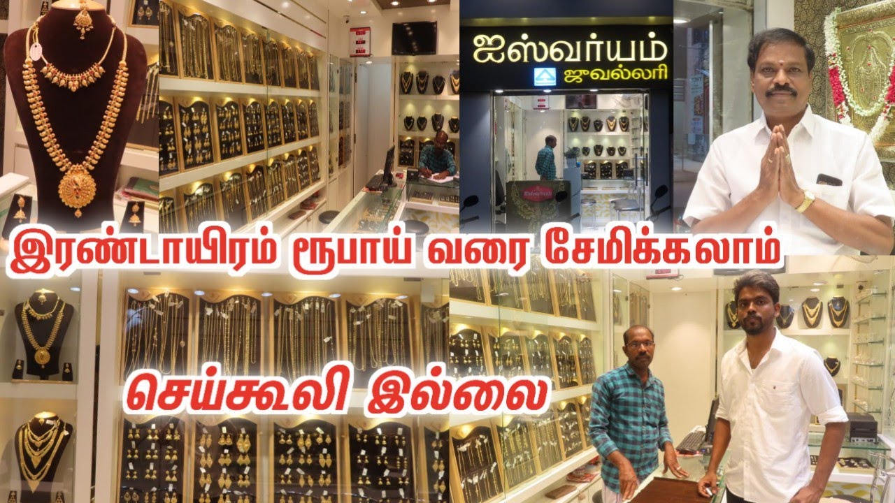 ₹2000 சேமிக்கலாம் 🤩தங்கம் முதல் வைரம் வரை🤯 kattumannarkoil iswaryam jewellery best shop gold silver