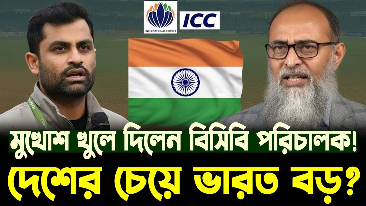 মুস্তাফিজদের চেয়ে ভারত বড়? মুখোশ খুলে দিলেন বিসিবি পরিচালক! | Tamim Iqbal, Mustafizur | Of Sports