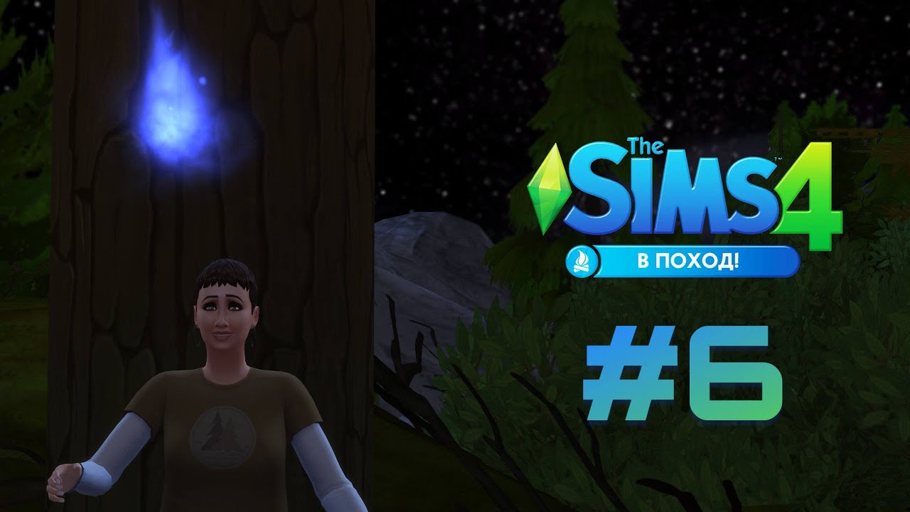 The Sims 4: В поход! #6 Вся коллекция насекомых!