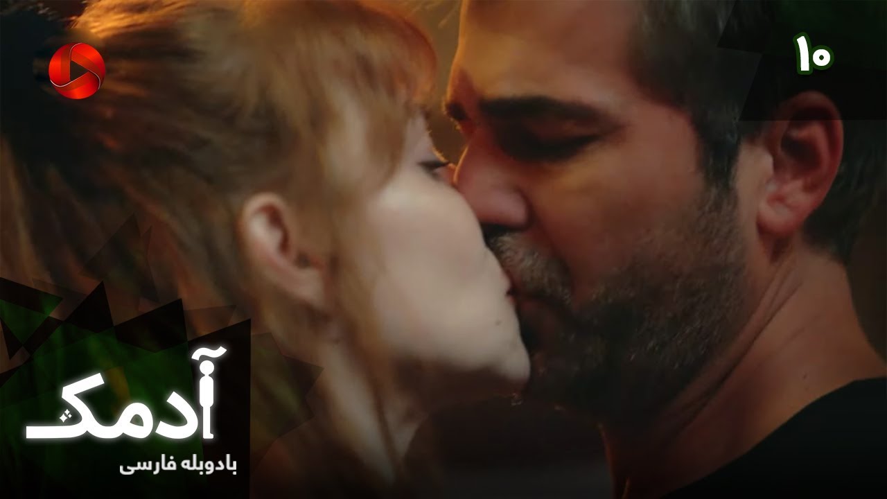 Serial Adamak -  Episode 10 - سریال ترکی آدمک - قسمت 10 - دوبله فارسی