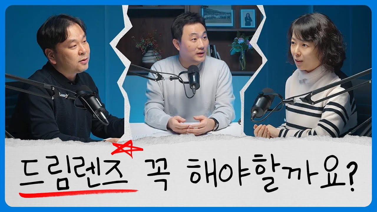 우리아이 근시 억제 치료, 안과 선생님들의 선택은? 드림렌즈, 마이사이트, 아트로핀?  | 아이큐 팟캐스트