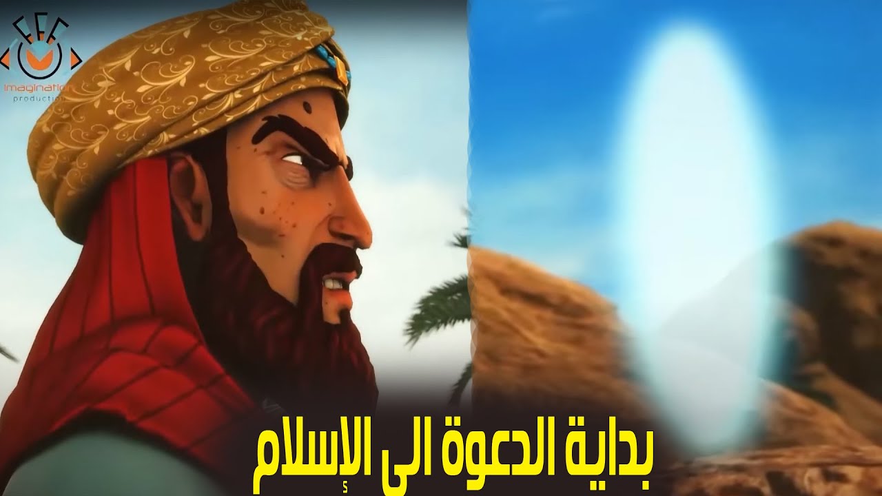 انظروا كيف اجتمع المشركين جميعا ضد رسول الله فى بداية الدعوة الى الاسلام #نبي_الرحمة