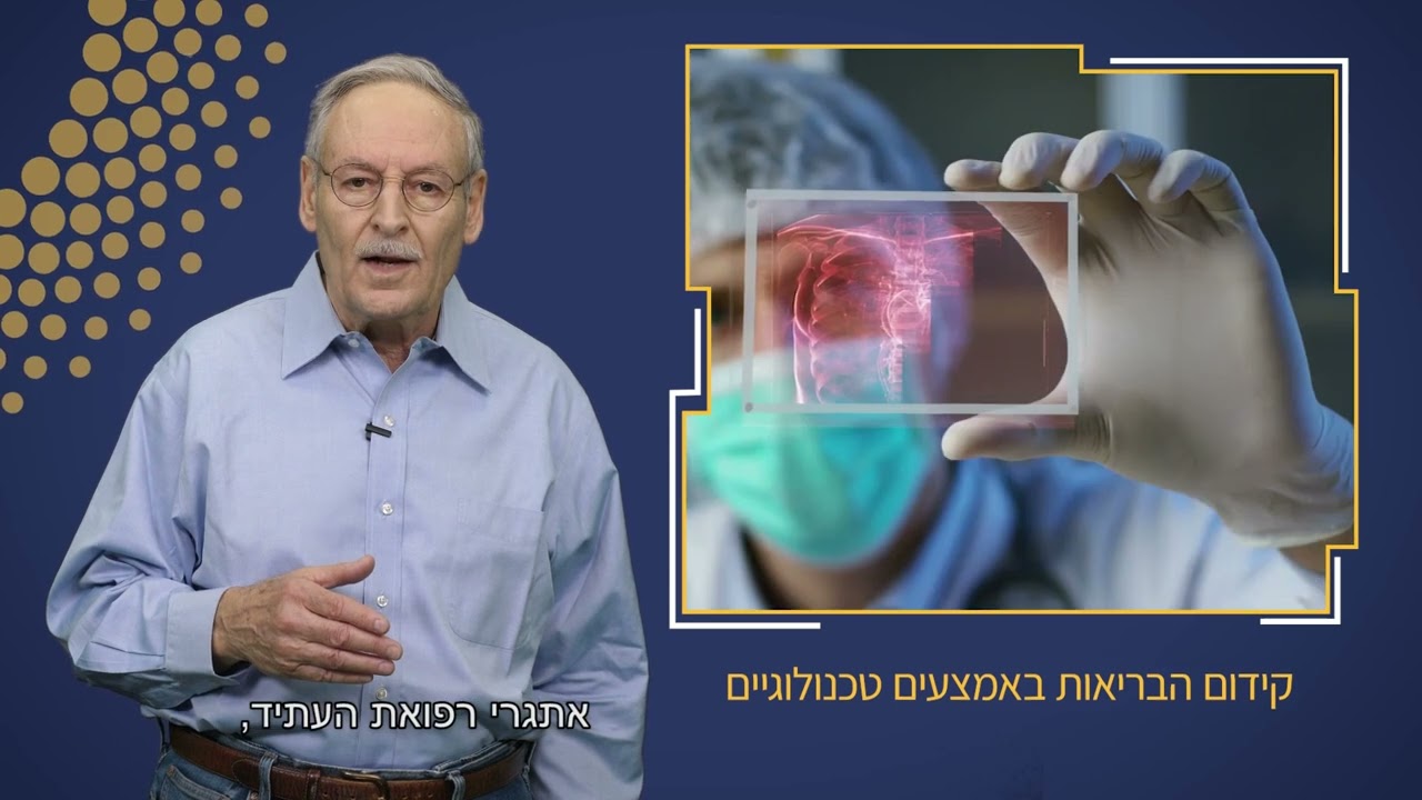 בואו ללמוד תואר ראשון בניהול מערכות בריאות
