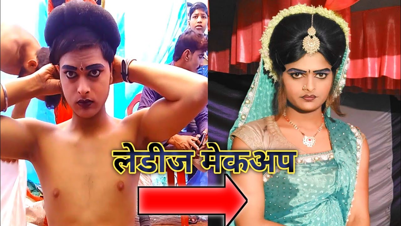 New Video Ledij Mekap || लड़का से लड़की बन गया ||  सुपर लेडीज मेकअप || @rinkurajavideo 😱😱😱😱😱