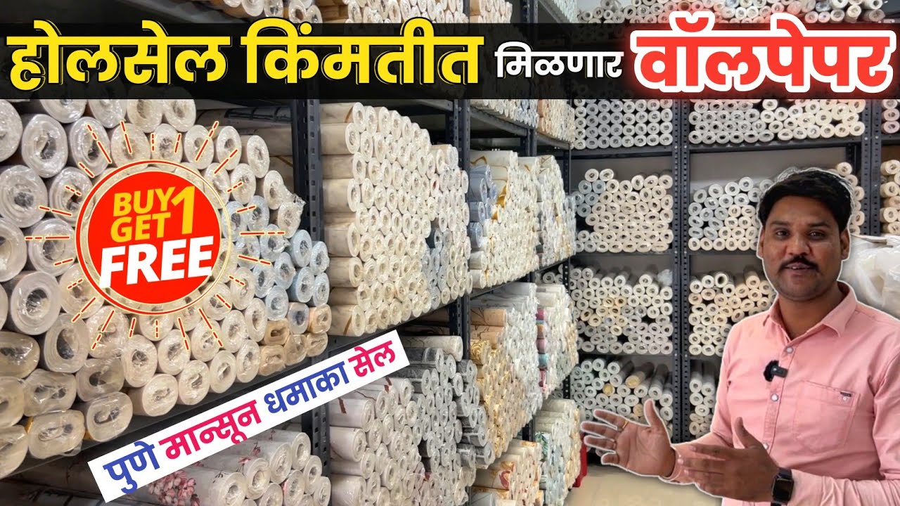 🔴पुण्यात होलसेल किंमतीत वॉलपेपर Buy 1 Get 1 Free ऑफर | Wholesale wallpaper shop in pune