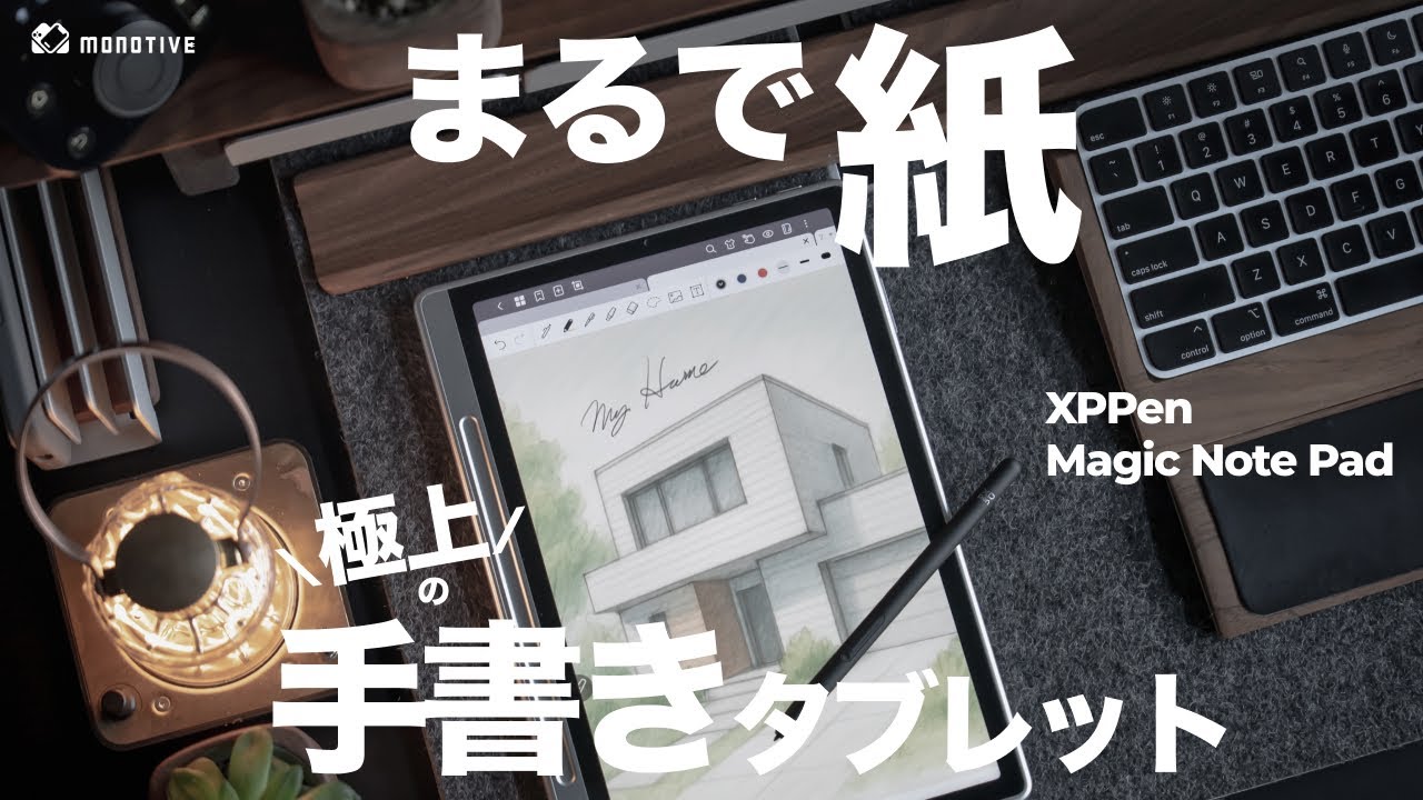 ほぼ「紙」すぎるタブレット！極上の手書きノート活用できる「XPPen Magic Note Pad」が革命ガジェットすぎる！