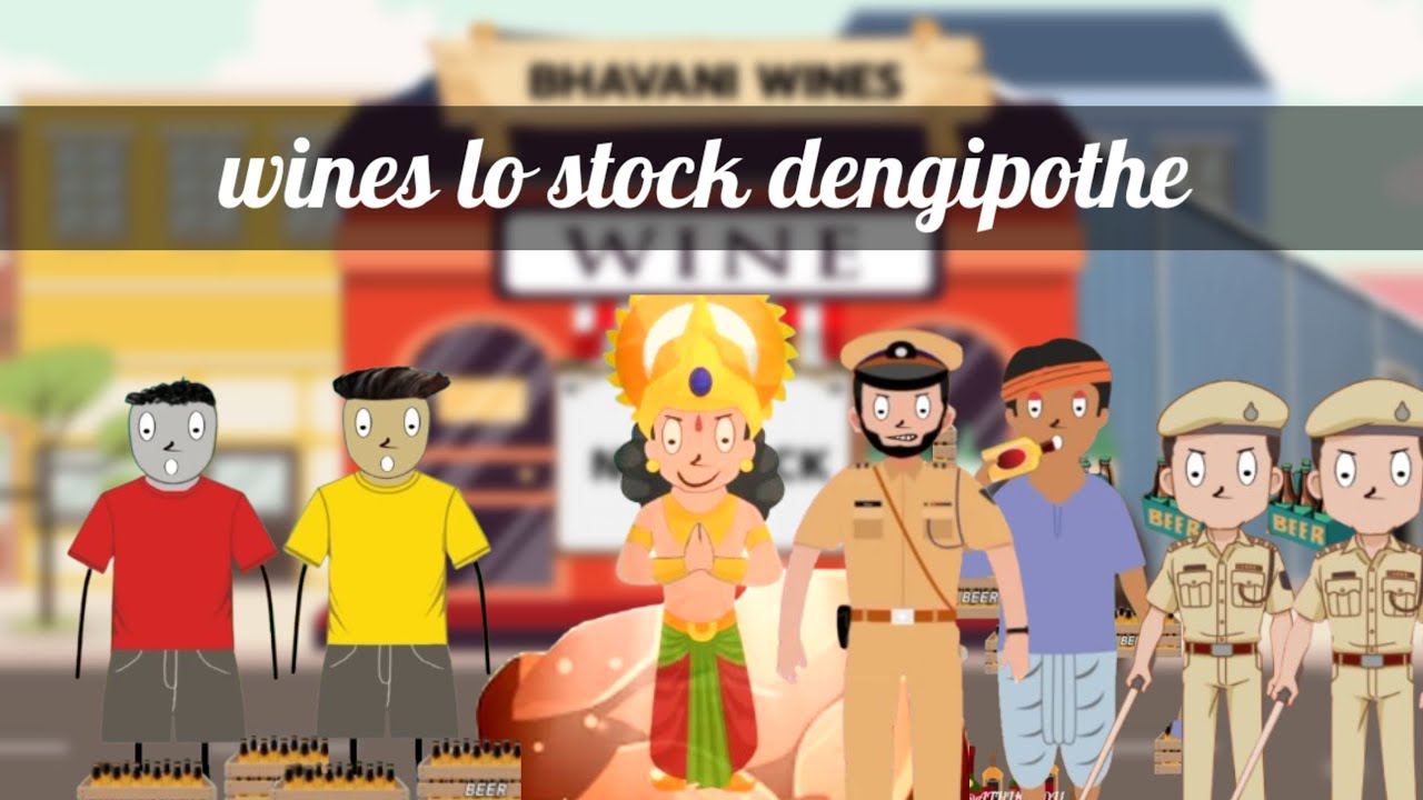 WINES LO STOCK DENGIPOTHE 😁😂 SHORT CONTENT ||ATHUGADU||