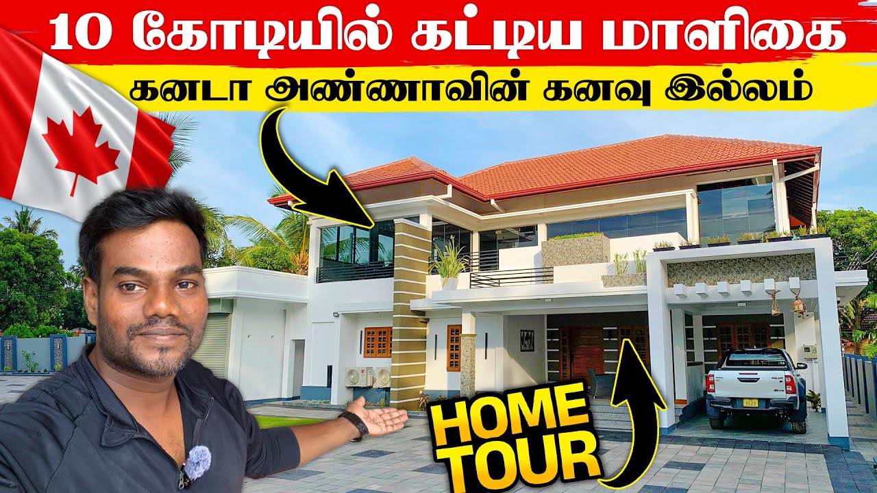 10 கோடியில் கட்டிய மாளிகை😍 கனடா அண்ணாவின் கனவு இல்லம் | KSY Engineering | Home Tour | Thanuran Vlogs