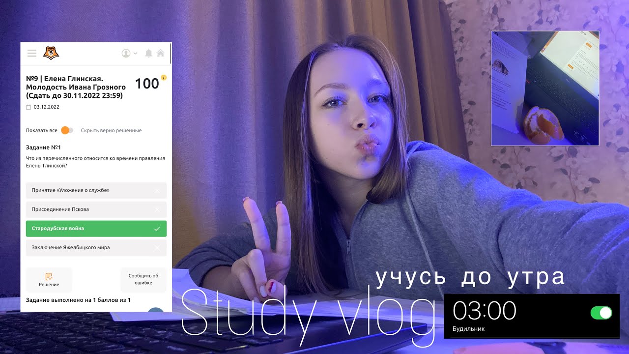 Study with me vlog: подготовка к егэ, учусь всю ночь, покупки косметики, учись со мной