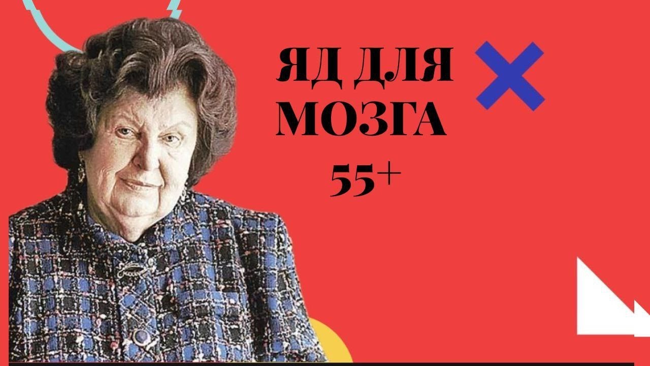 Смерть для нейронов: Академик Бехтерева назвала самый опасный продукт для людей 55+.