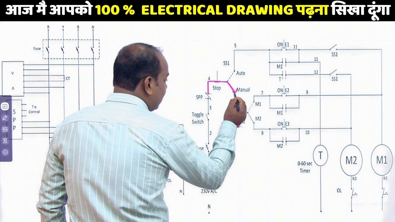 इस Video को देख कर आप किसी भी मशीन का Drawing पढ़ना सीख जाओगे 100% Guarenntee @ElectricalTechnician
