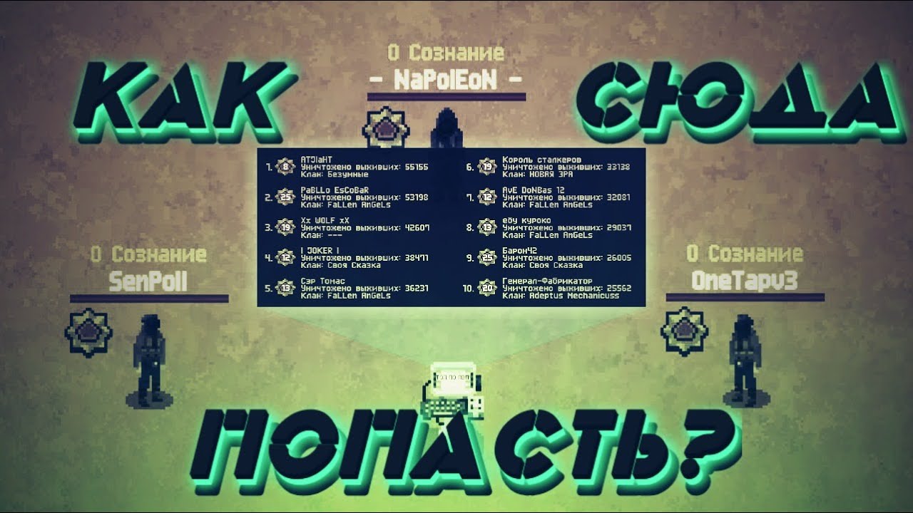 Как легко попасть в топ по убийствам игроков, Zombie Online