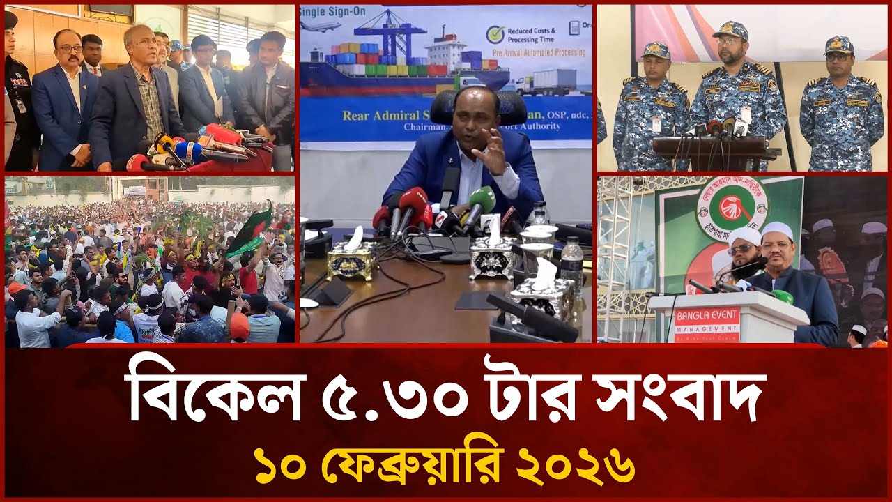 বিকেল ৫.৩০ টার মাইটিভি জেলা সংবাদ |  ১০ ফেব্রুয়ারি ২০২৬ | Mytv Zela News 5.30 PM | 10 February 2026