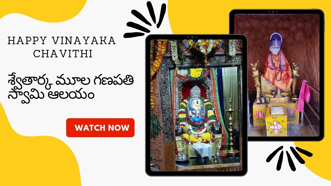 || శ్వేతార్కం (తెల్ల జిల్లేడు) చెట్టుమూలం వెలిసిన గణపతి గుడి చూద్దాం రండి ||