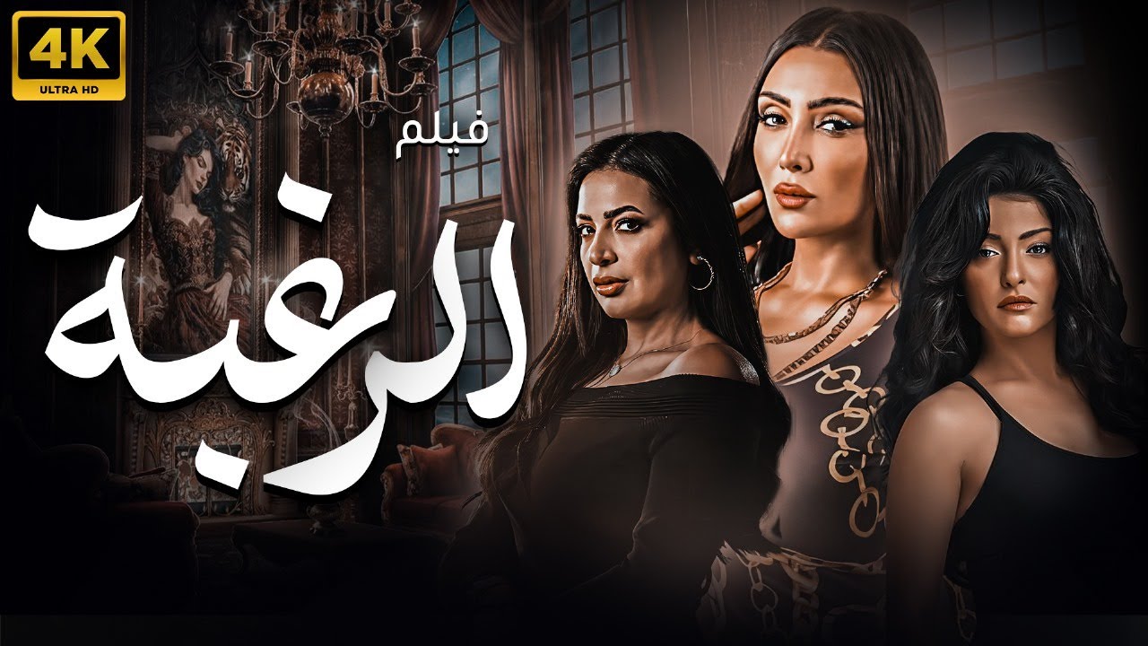 حصريا الفيلم الرومانسي المنتظر 
