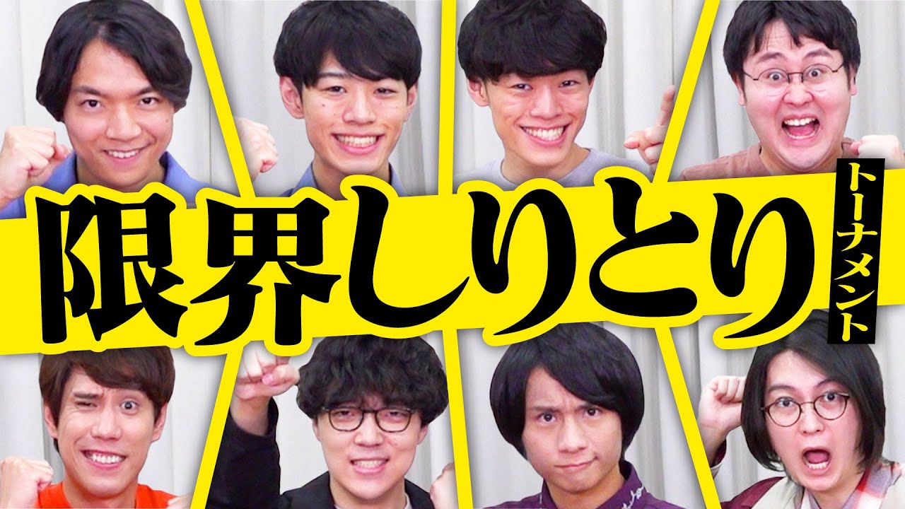 【騒げ】限界しりとり最強決定戦！語彙力とひらめきで殴り合え！【栄誉】
