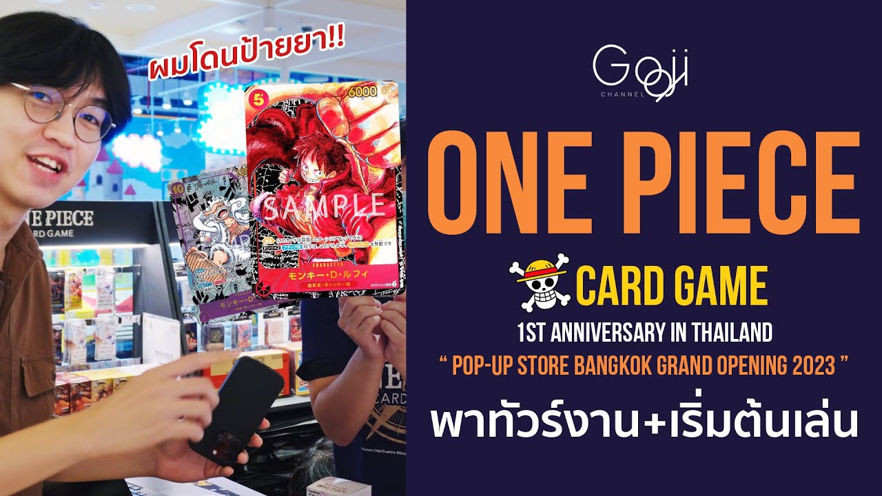 ผมโดนป้ายยาการ์ดวันพีช | พาทัวร์ ONE PIECE Pop-Up Store Bangkok ครบรอบ 1 ปี One Piece Card Game