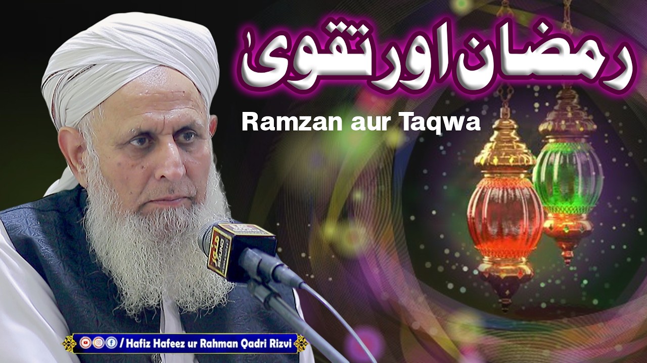 How to Achieve Taqwa in Ramzan? | Special Bayan by Hafiz Hafeez Ur Rahman