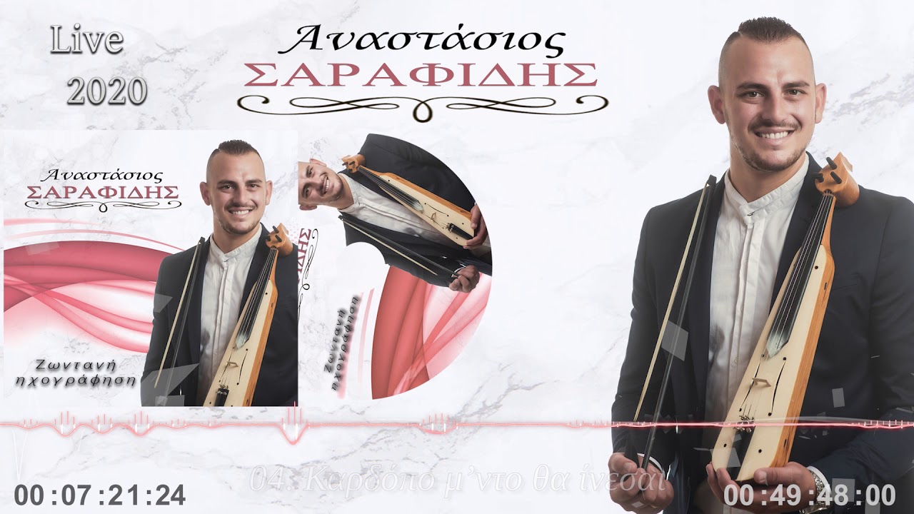 Αναστάσιος Σαραφίδης PONTIAKA LIVE 2020 New CD Live Ζωντανή Ηχογράφηση Live full program