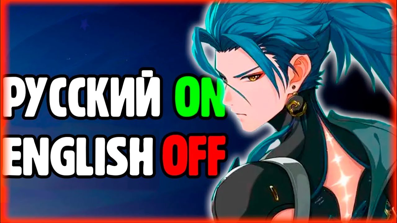 КАК УСТАНОВИТЬ РУССКИЙ ЯЗЫК В WUTHERING WAVES