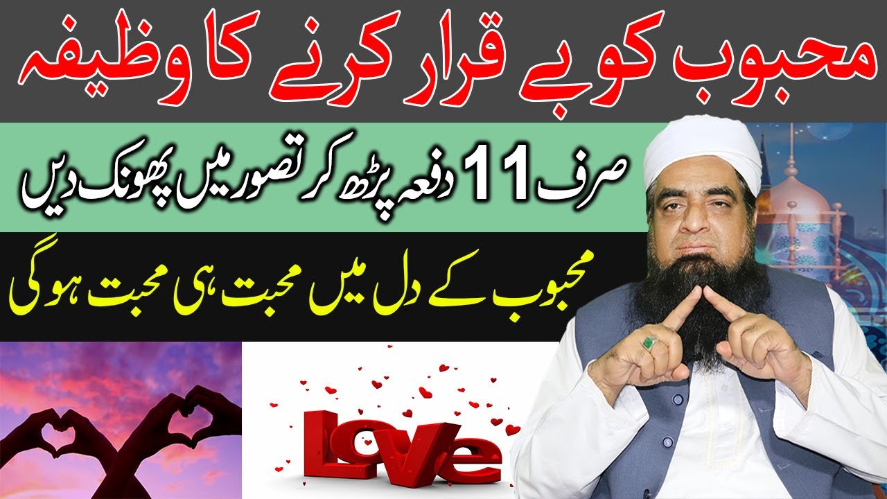 Mehboob Ke Dil Ko Kabu Kadne Ka Wazifa | Mohabbat Ka Wazifa | Wazifa For Love