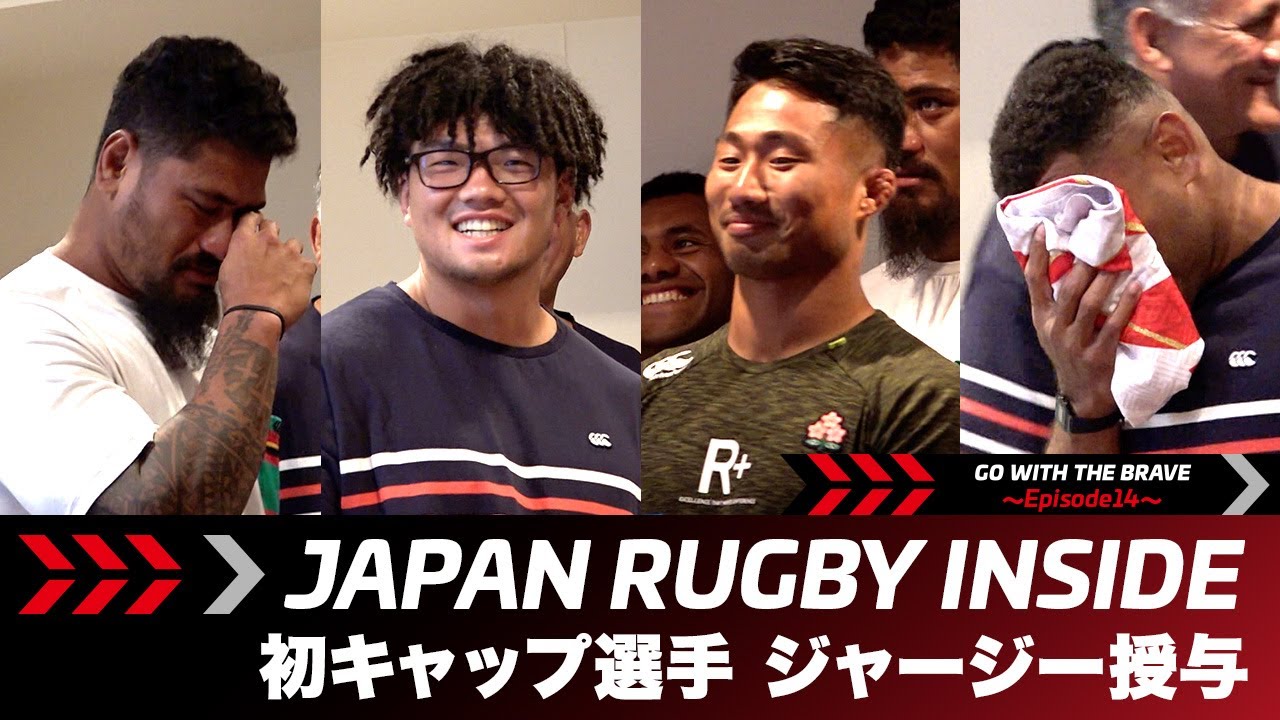 Go With The Brave~Ep14~｜サモア戦前日ミーティング 初キャップ選手へのジャージー授与