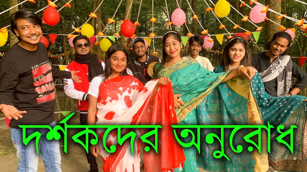 দর্শকের অনুরোধে আজকের এই গানের মেলা আয়োজন করেছে আপনাদের প্রিয় মিলন ভাই।।