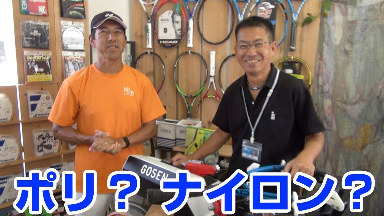 【張人に聞く】あなたに合ったガットはどれ？